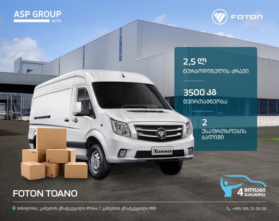 Foton Toano 2024 — photo 2