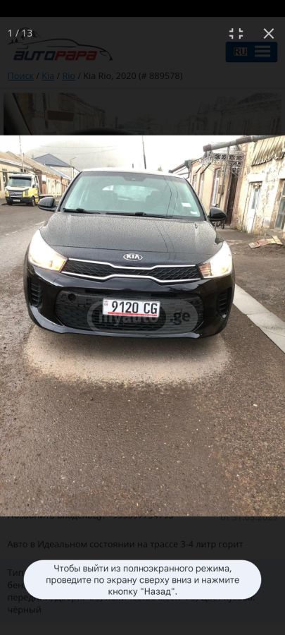 Kia Rio