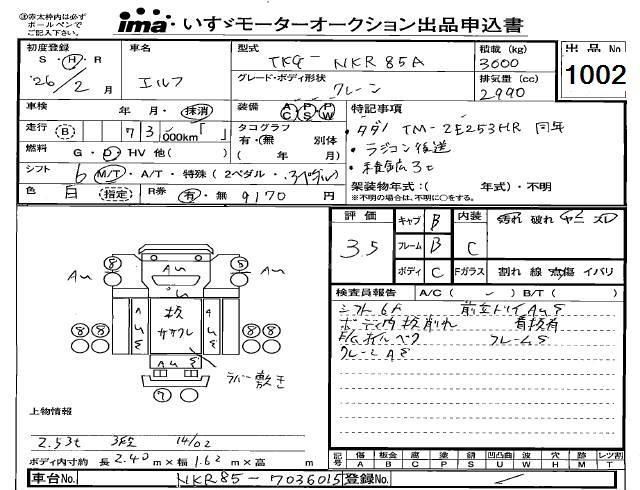 Isuzu Elf 2014 — photo 2