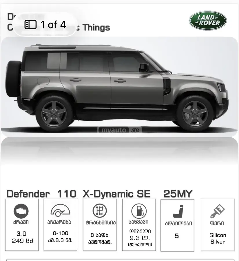 Land Rover Defender 110