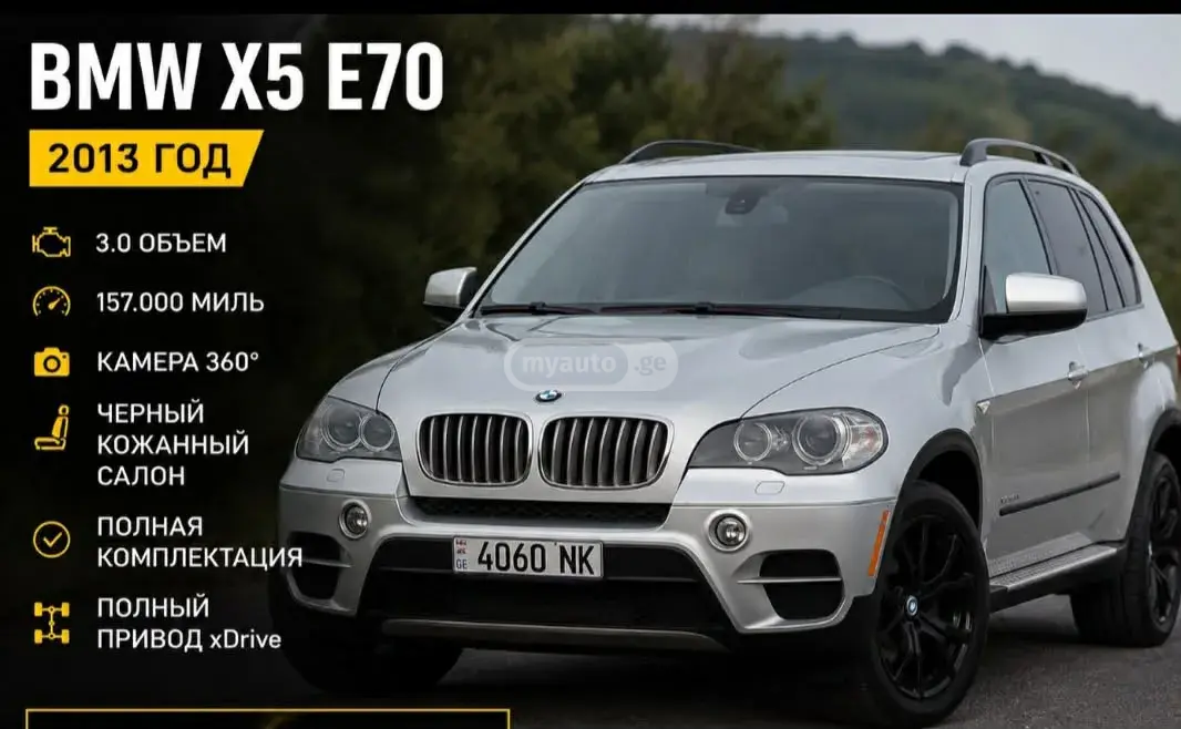 BMW X5