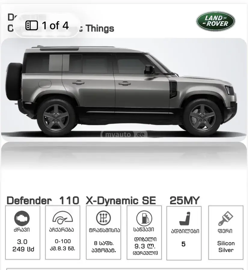 Land Rover Defender 110